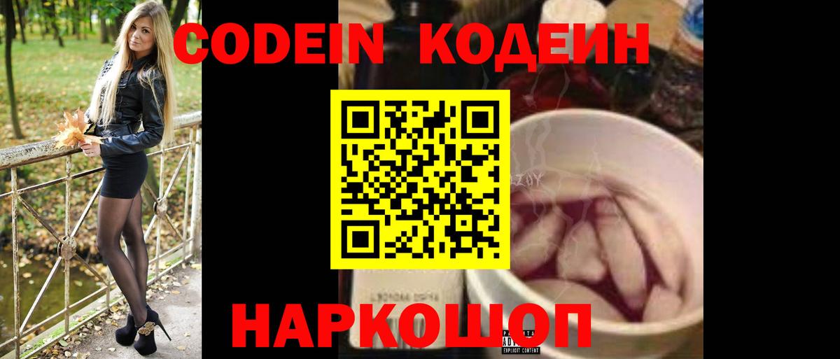 Камышлов  Кодеиновый сироп Lean напиток Lean (лин)  Вход с VPN  Кодеиновый сироп Lean Purple Drank 
