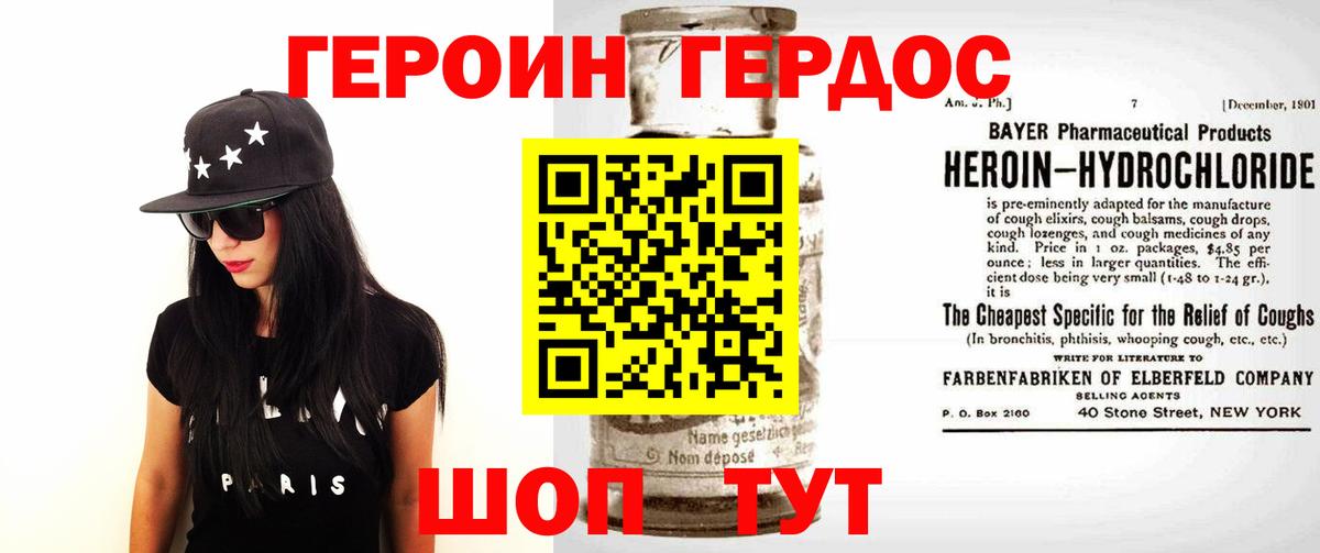 ГЕРОИН хмурый Камышлов