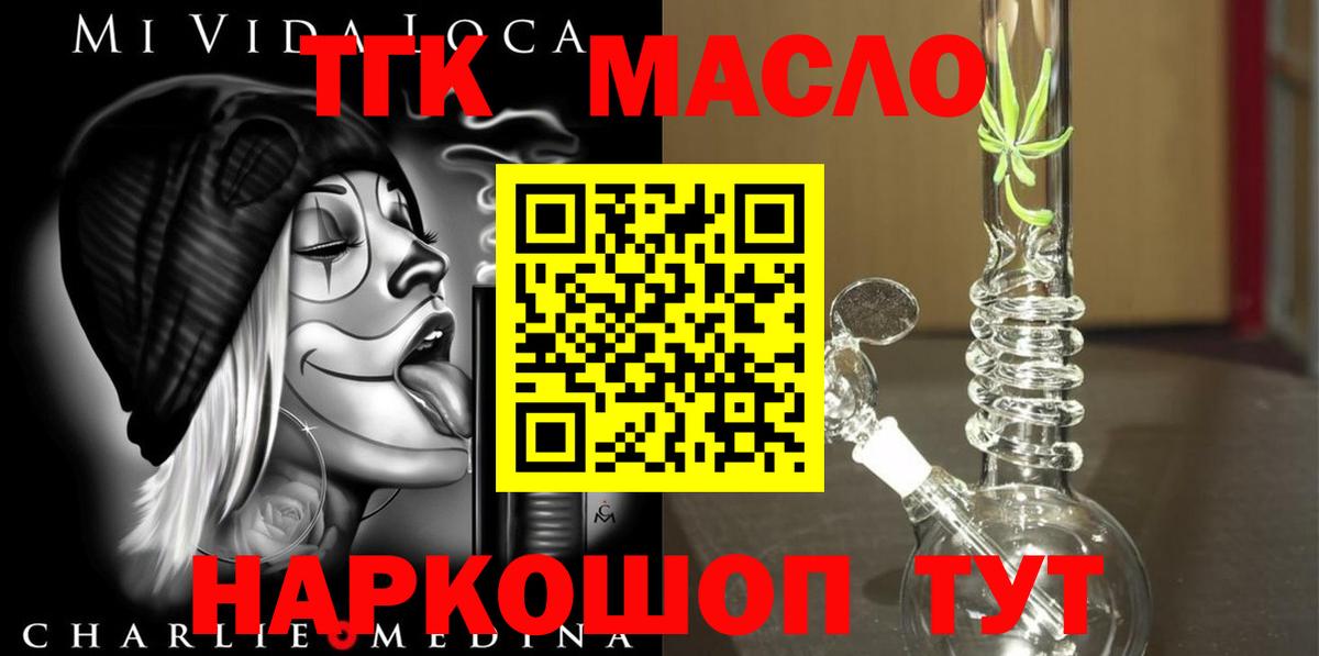 Дистиллят ТГК вейп с тгк Камышлов