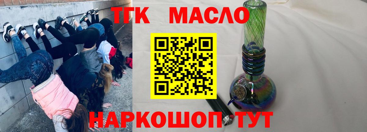 ТГК жижа  ТГК жижа  Вход с VPN  Камышлов 